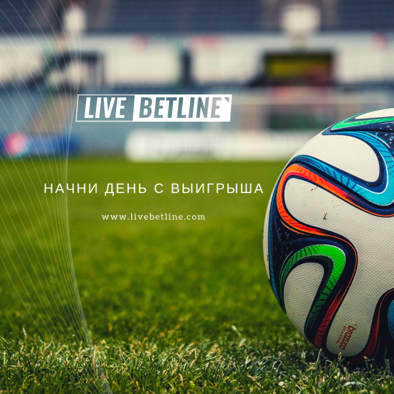 Livebetline – набор лучших возможностей для болельщика и игрока