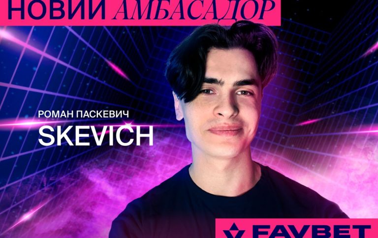 Украинский голос Dota 2 Роман «Skevich» Паскевич стал новым амбассадором FAVBET