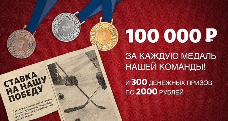 Букмекер «Фонбет» разыграет призы в рамках акции «Ставка на нашу победу»