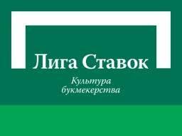 Букмекерская компания Лига Ставок заключила соглашение с Российским футбольным союзом