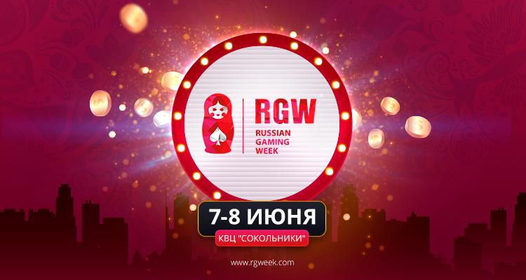 Что ждет посетителей RussianGamingWeek 2018