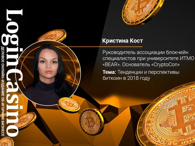 Спикером биткоин-марафона Login Casino станет Кристина Кост