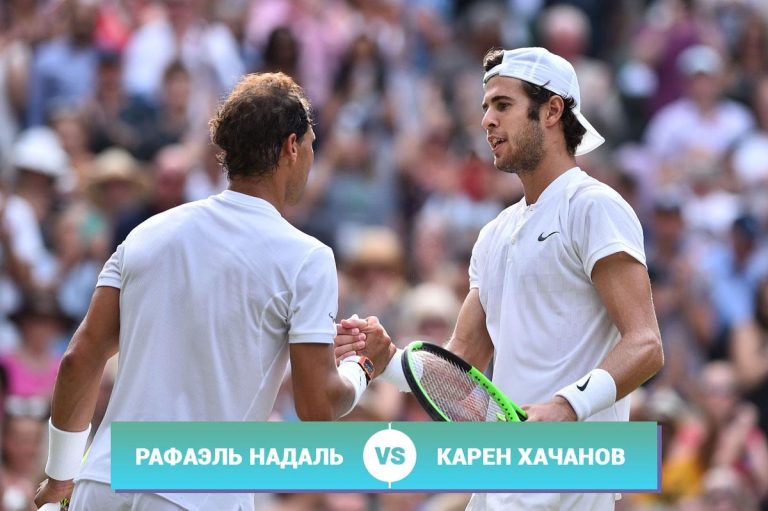 Рафаэль Надаль – Карен Хачанов: сможет ли Карен зацепиться за сет?