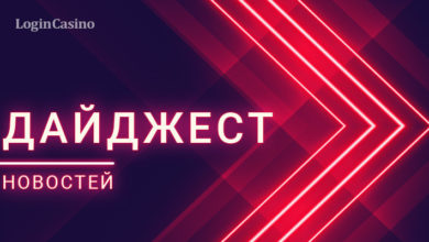 Дайджест новостей игорного бизнеса – 21-27 октября