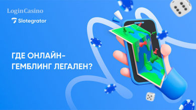 Где онлайн-гемблинг легален? Глобальный обзор 2023 года от Slotegrator