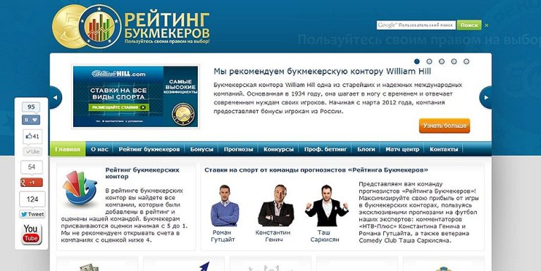 «Рейтинг Букмекеров»: советчик в ставках на спорт