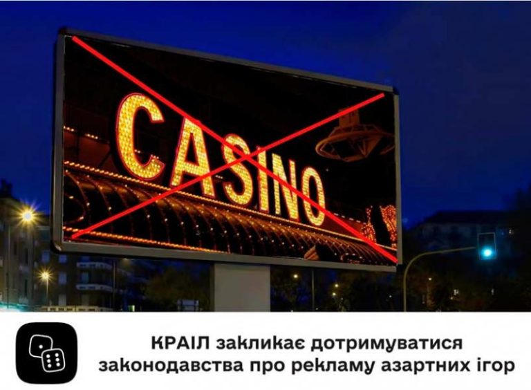 Обновленный закон «О рекламе»: КРАИЛ объяснила, что изменится
