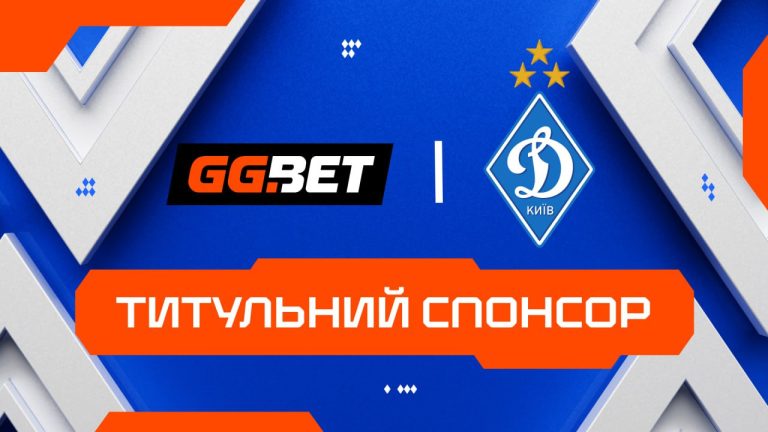 GGBET стал титульным спонсором «Динамо»