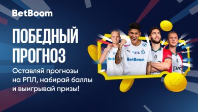 BetBoom запустил акцию «Победный прогноз» — компания разыграет 2 500 000 фрибетов за предсказания на матчи РПЛ!