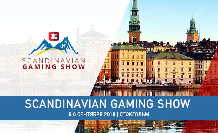 Игорная экосистема Швеции: итоги Scandinavian Gaming Show