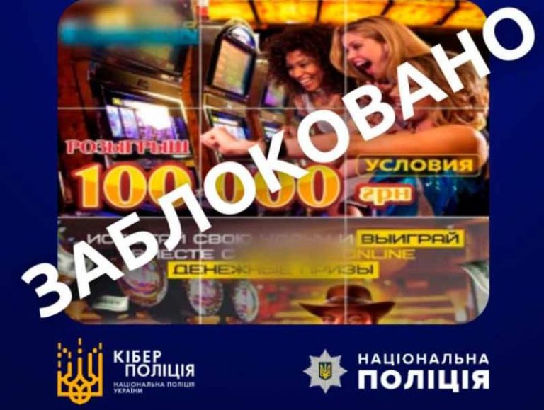 Киберполиция и БЭБ накрыли нелегальное онлайн-казино