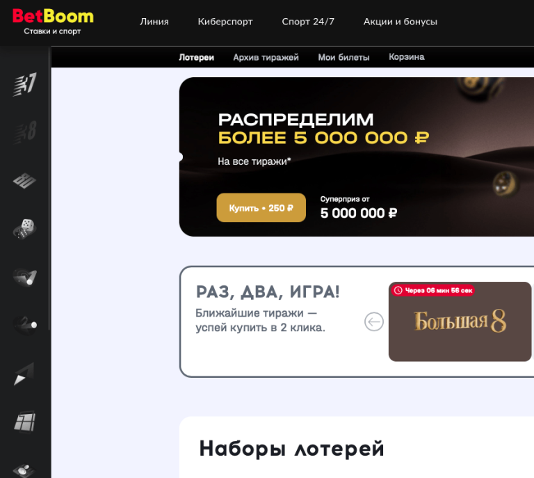 BetBoom стал ещё одним букмекером, начавшим продавать лотереи — тренд или инструмент обхода закона?