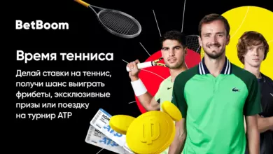 BetBoom разыгрывает поездку на турнир АТР. Участвуй в акции «Время тенниса»!
