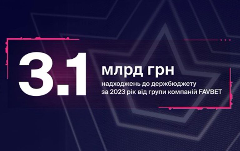 FAVBET в 2023 году направила в бюджет 3,1 млрд гривен
