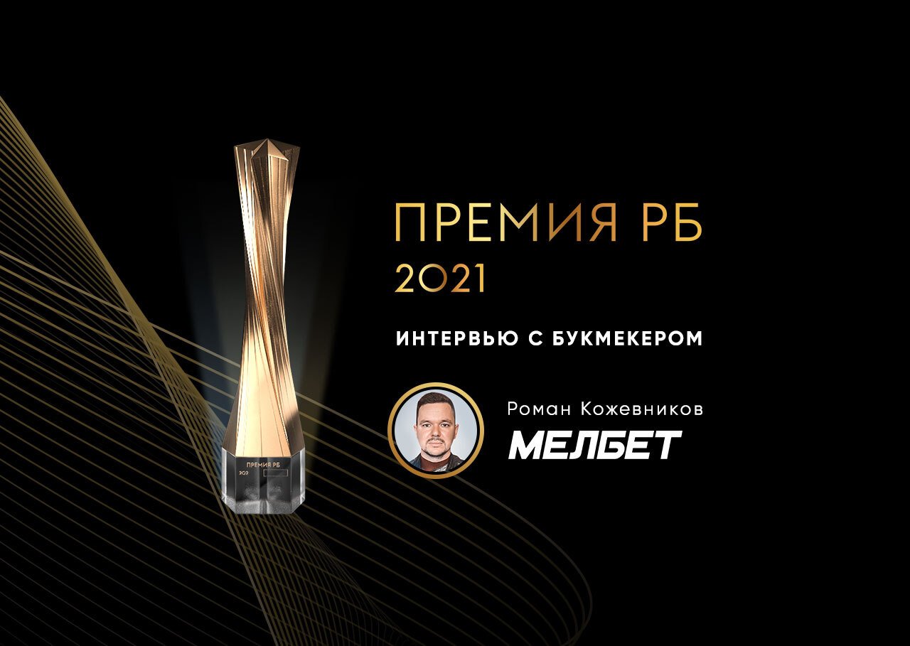 РБ Мелбет
