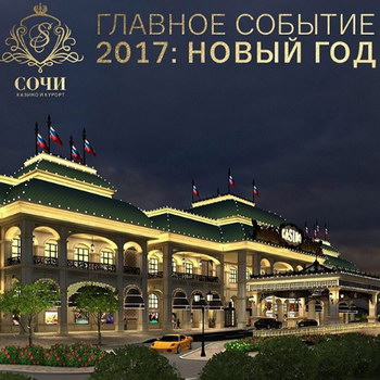 Мэр Сочи расскажет журналистам про первое казино в «Красной Поляне»