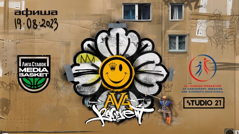 LIGA STAVOK MEDIA BASKET x BASEMENT MOSCOW x AVG SAINT-PETERSBURG