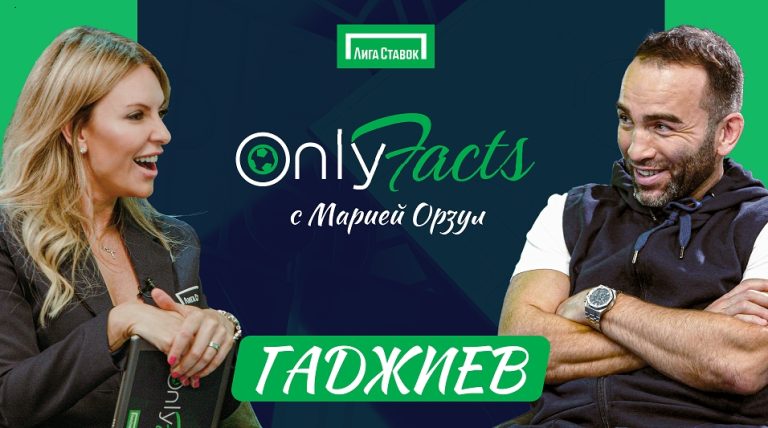 Камил Гаджиев угадывает факты про Хабиба, Махачева, Конора в OnlyFacts с Марией Орзул