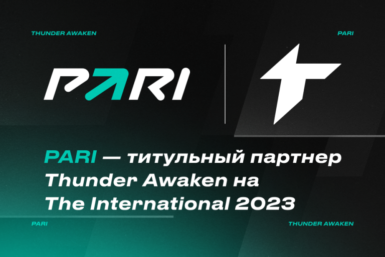 Букмекер Pari заключил партнерские соглашения с двумя командами по Dota 2