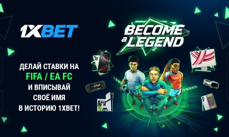Become a Legend: выиграй крутые призы за ставки на киберспортивные дисциплины FIFA / EA Sports FC!
