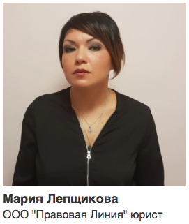 Мария Лепщикова: «Налоговая реабилитация Казино»