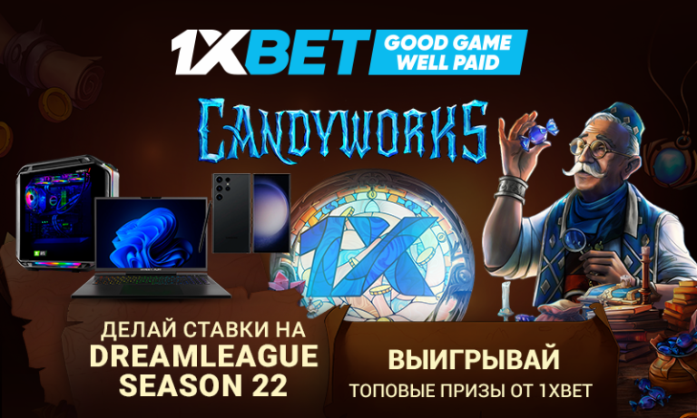 Ставь на DreamLeague Season 22 и выигрывай геймерские ПК, консоли Xbox X и другие топ-гаджеты!