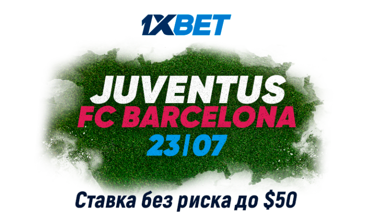 1xBet запустил беспроигрышную акцию к топ-матчу Барселона — Ювентус