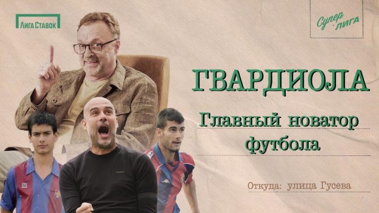 «Улица Гусева» — новая программа о легендах футбола.