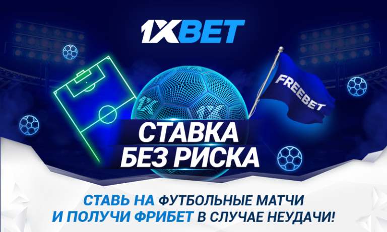 1xBet запустил беспроигрышную акцию к топ-игре Манчестер Юнайтед – Боруссия Дортмунд