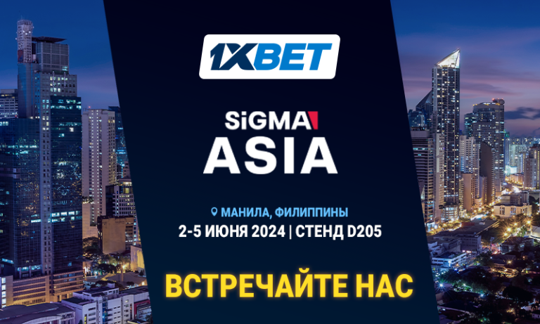 1xBet примет участие в выставке SiGMA Asia 2024