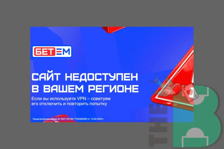 Сайт букмекера «Бет-М» запущен, но оказался недоступен для Россиян
