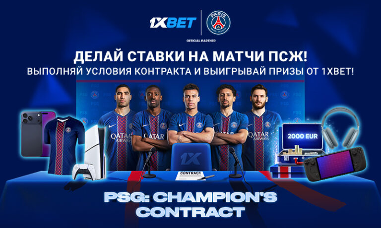 €28 000, iPhone 17 Pro Max и не только: выиграйте ценные призы в промо 1xBet!