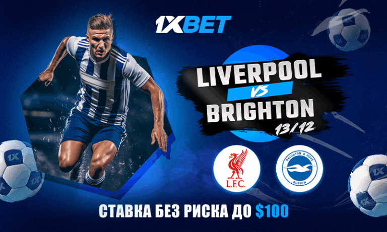 Liverpool vs Brighton: фрибет $100 спасет даже самый дерзкий прогноз!